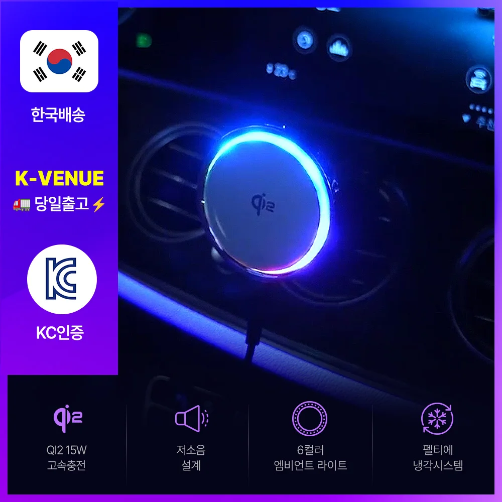 [타임SALE] 주파집 차량용 맥세이프 QI2 펠티에 냉각쿨링 15W 고속 무선 충전